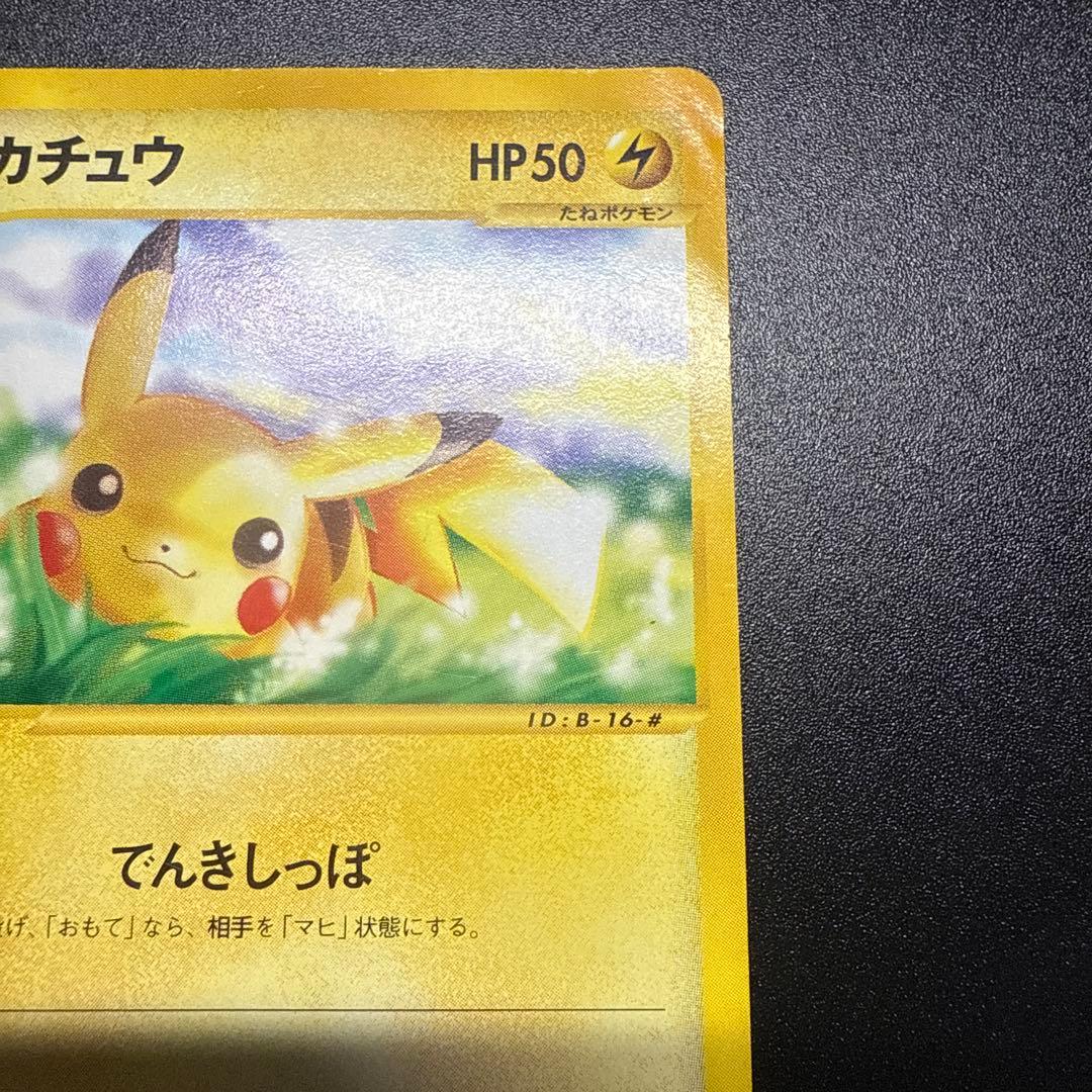 ピカチュウ e 第1弾基本拡張パック 016/128 アンリミ