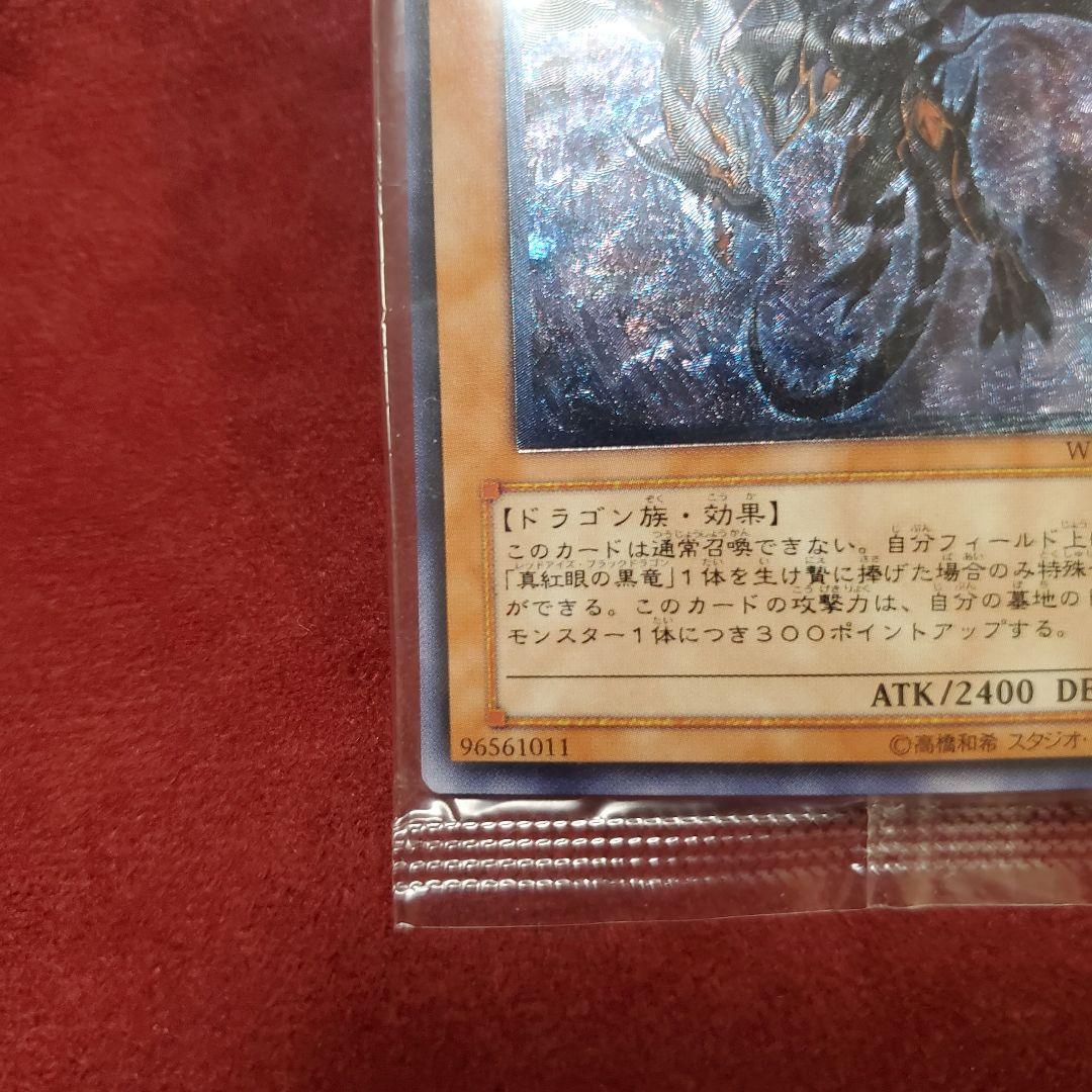 真紅眼の闇竜 (レリーフ) 他４枚セット 未開封
