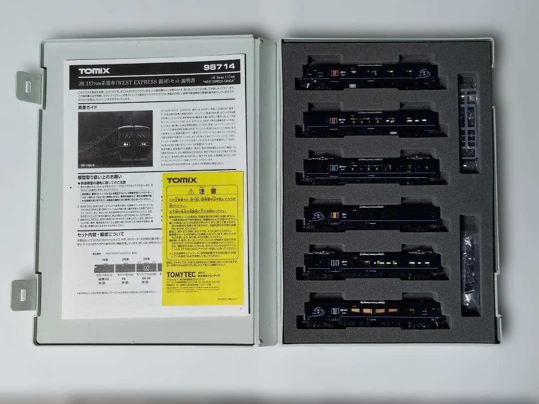 【中古】TOMIX 98714 117系 WESTEXPRESS銀河 セット