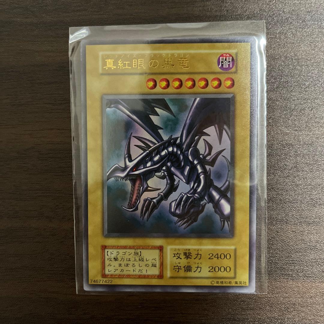 遊戯王 真紅眼の黒竜 初期