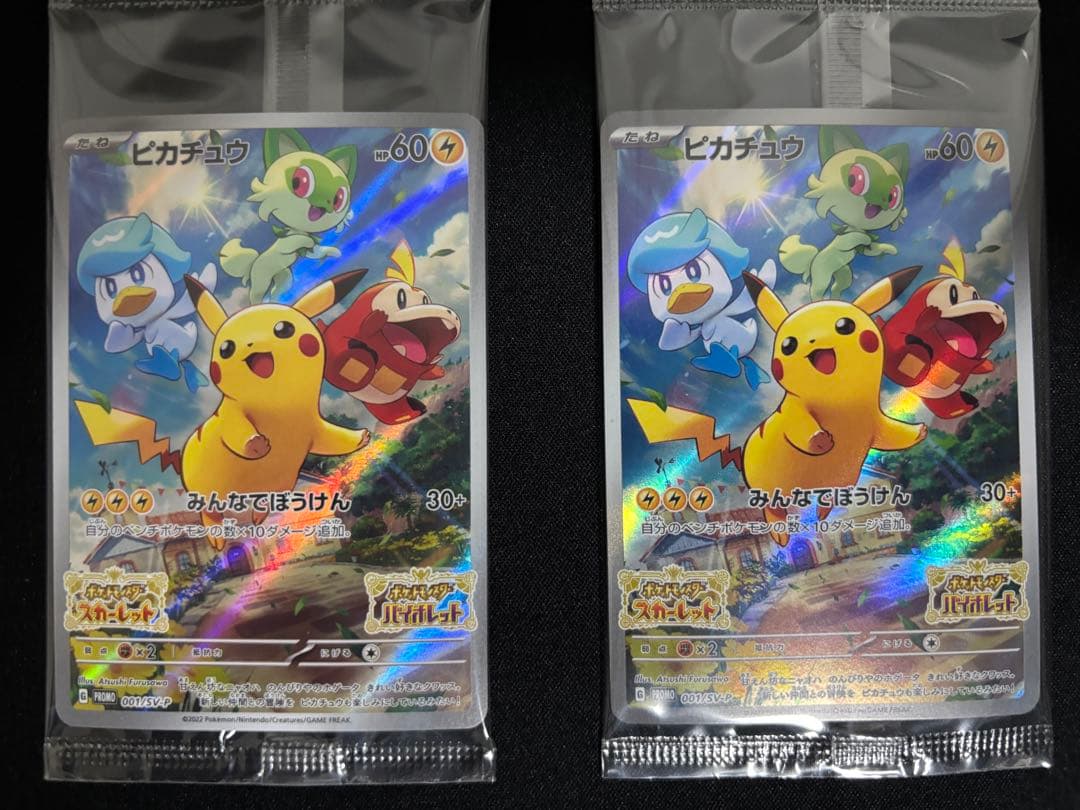 【02】未開封 プロモ ピカチュウ 10枚