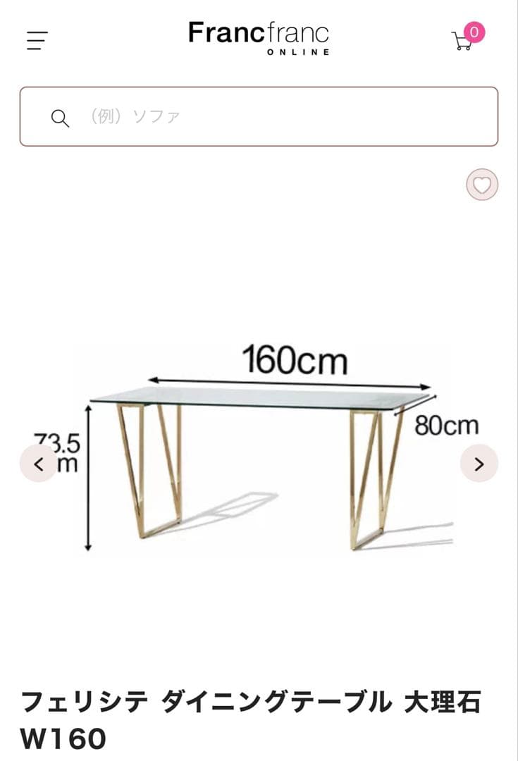 Francfrancフェリシテダイニングテーブル大理石160w