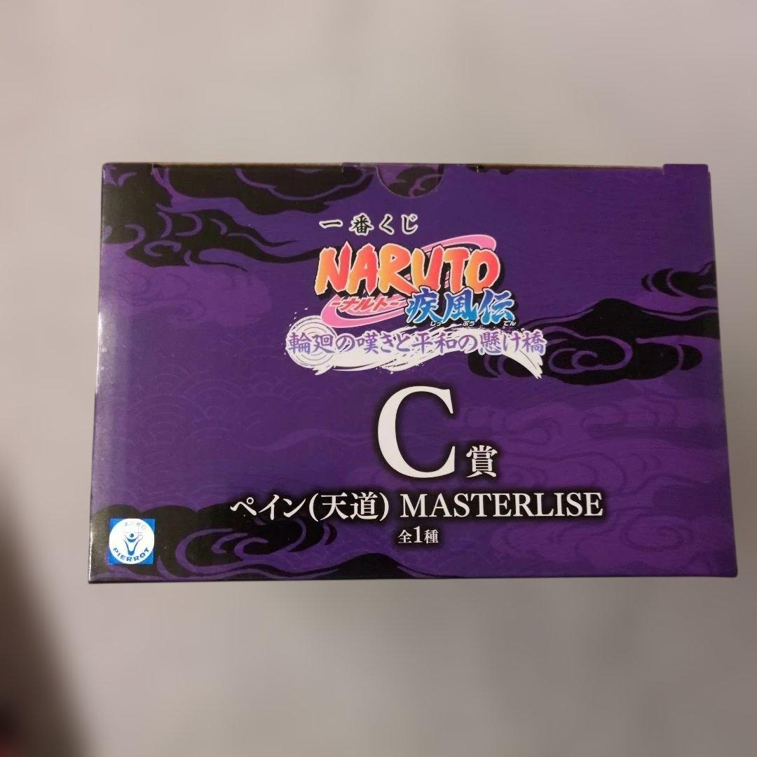 一番くじ NARUTO C賞 ペイン G賞 ちょこのっこ 全種 I賞 K賞