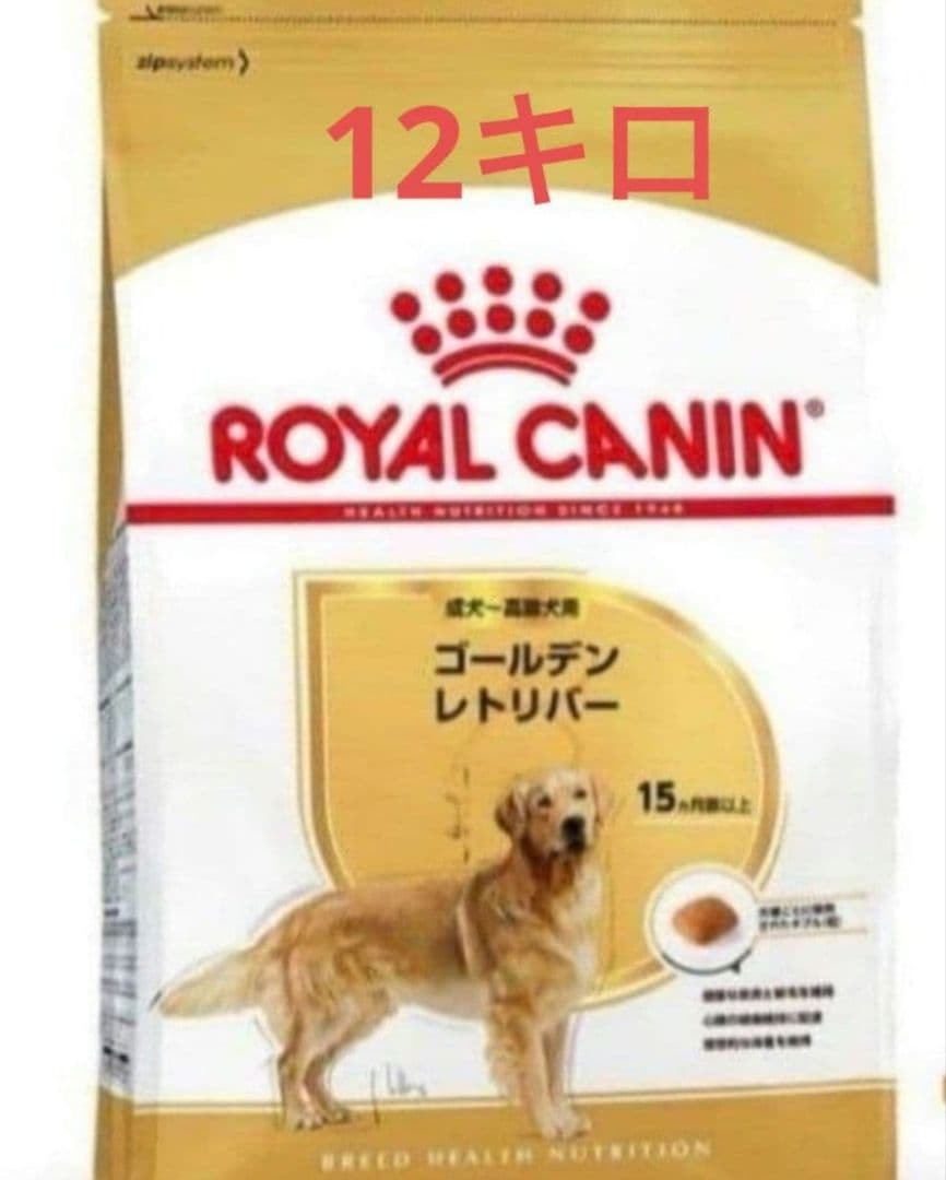 ロイヤルカナン　ゴールデンレトリバー　12キロ