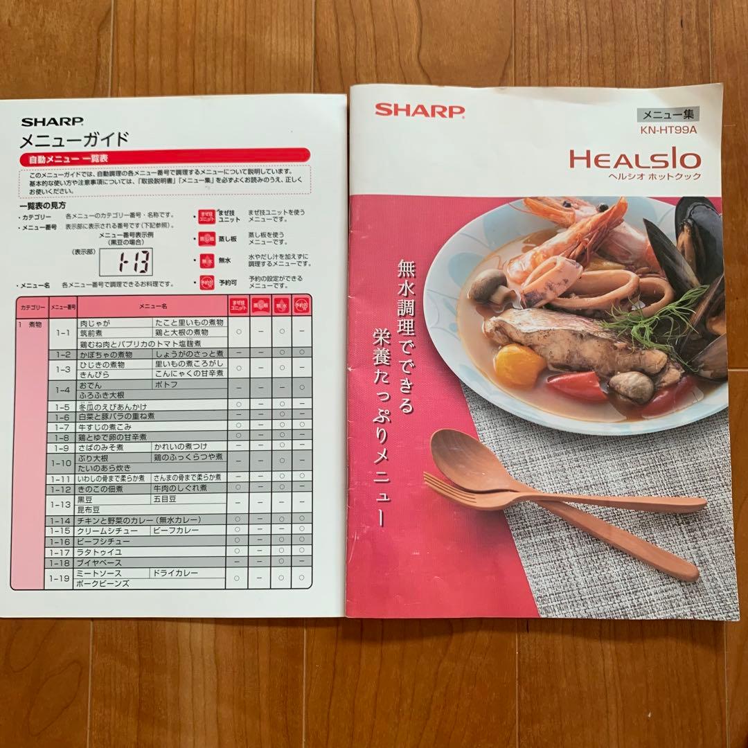 ヘルシオ　ホットクック（KN-HT99A-R） レッド