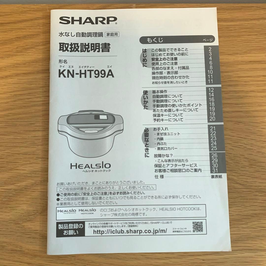 ヘルシオ　ホットクック（KN-HT99A-R） レッド