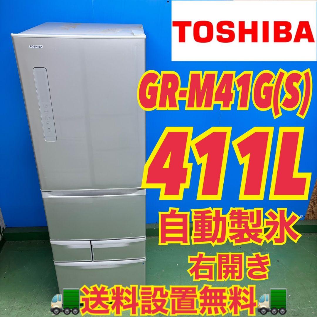525 東芝 大型冷蔵庫 400L強 右開き 自動製氷 5ドア 大人気　きれい
