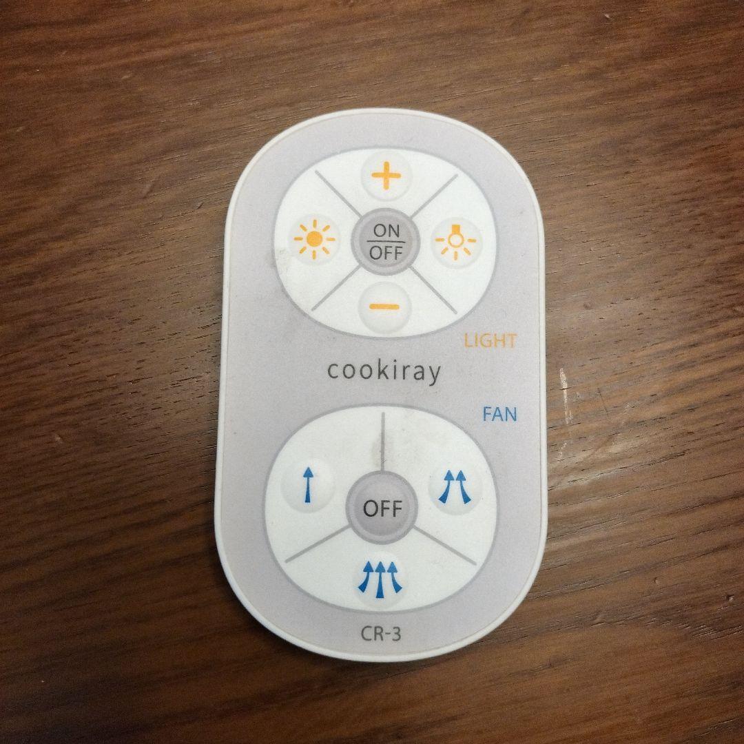 クーキレイ（BEタイプ）ブラック※LEDタイプ C-BE511-BK