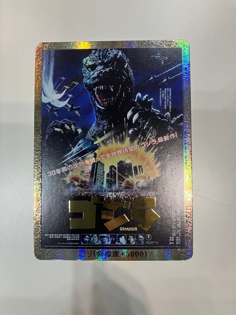 ゴジラ 怒りカード PP