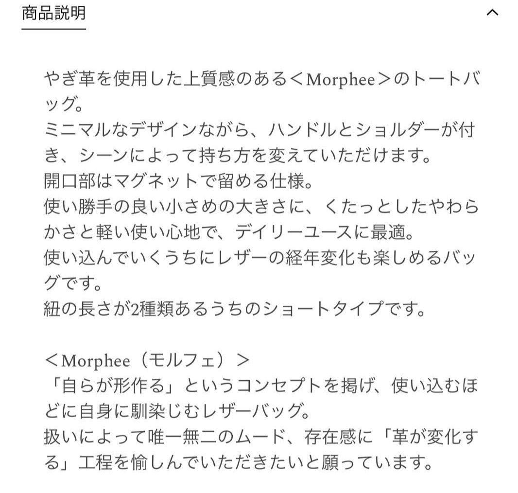 お値下げ不可です。MORPHEE/モルフェ 3WAY MEDIUM トート