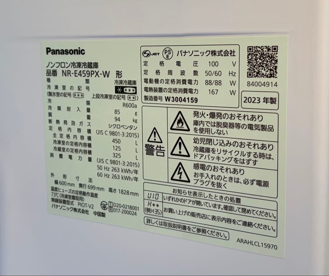 ④【送料無料】Panasonic NR-E459PX-W 2023年製 450L