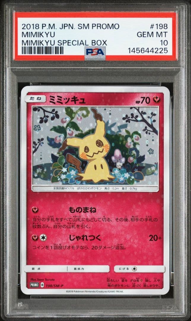 ピカチュウ psa10 連番 ミミッキュだよ スペシャル BOX