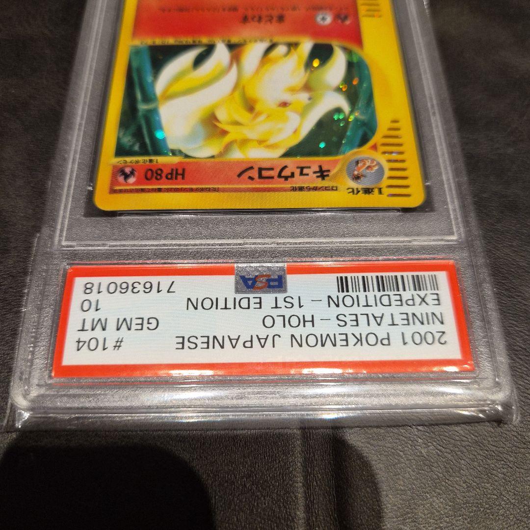 カードe　キュウコン　PSA10