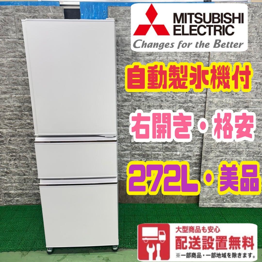 506 冷蔵庫　大型　右開き　格安　保証込　200L〜300L 自動製氷機　美品