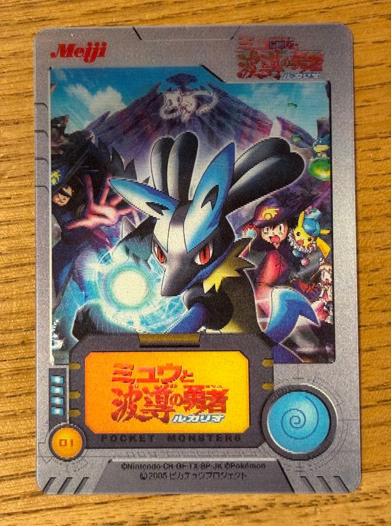 ポケモンカード 3d ミュウと波動の勇者 ルカリオ 10枚セット