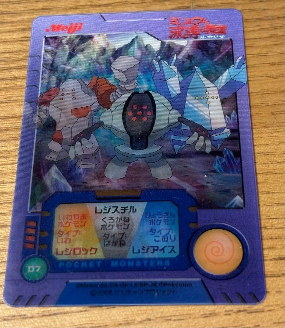 ポケモンカード 3d ミュウと波動の勇者 ルカリオ 10枚セット