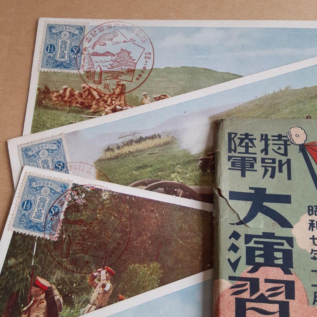 絵はがき　陸軍　特別大演習実況　10枚