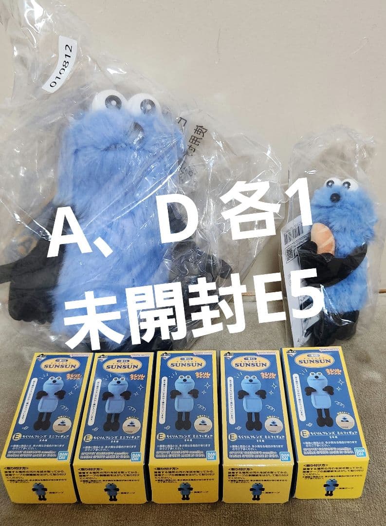 パペットスンスン　一番くじ　A賞D賞E賞