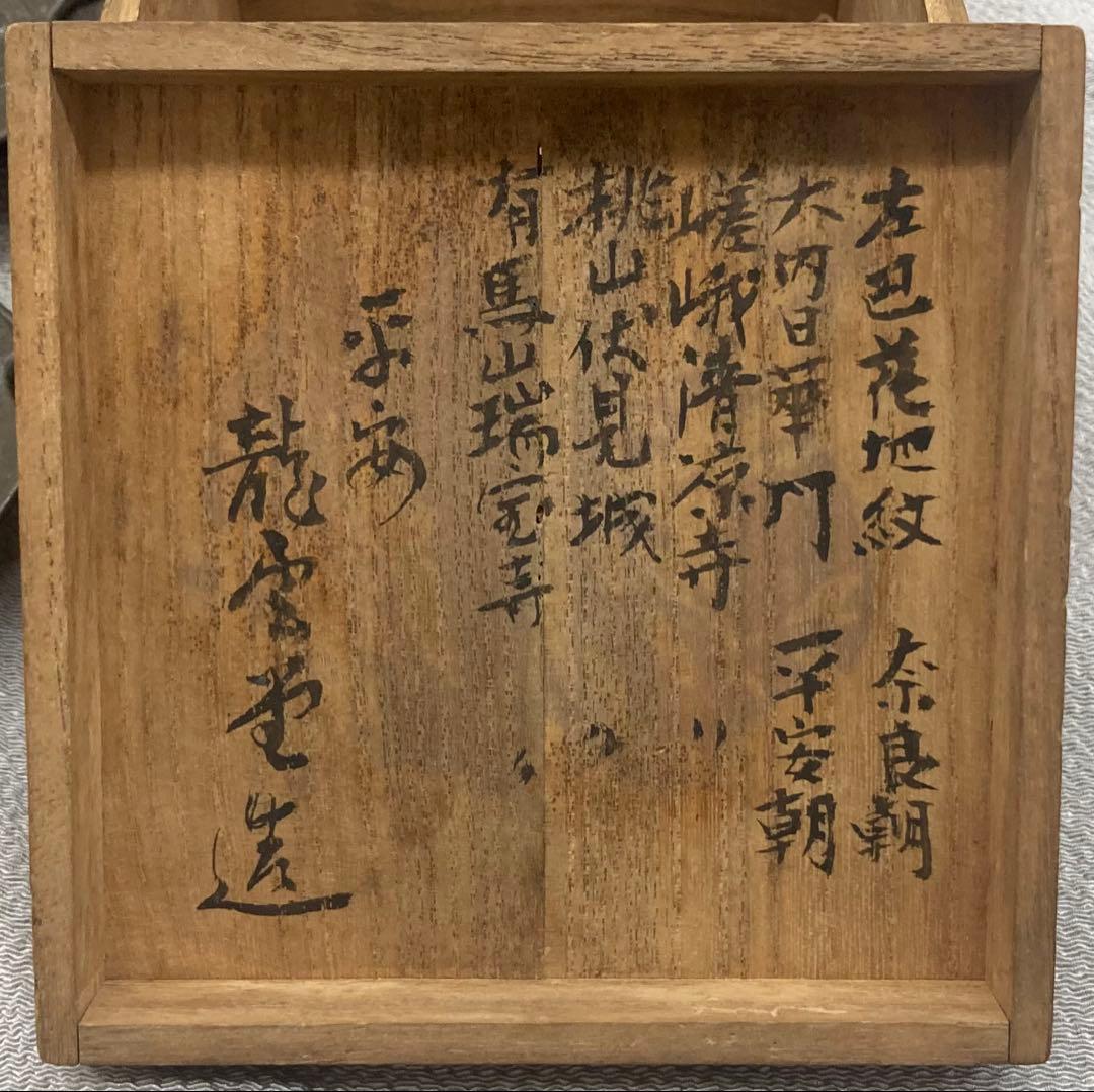 B419b「古代瓦 茶托 5枚」龍雲堂造(蓋裏書付有)平安　銅製　茶道具