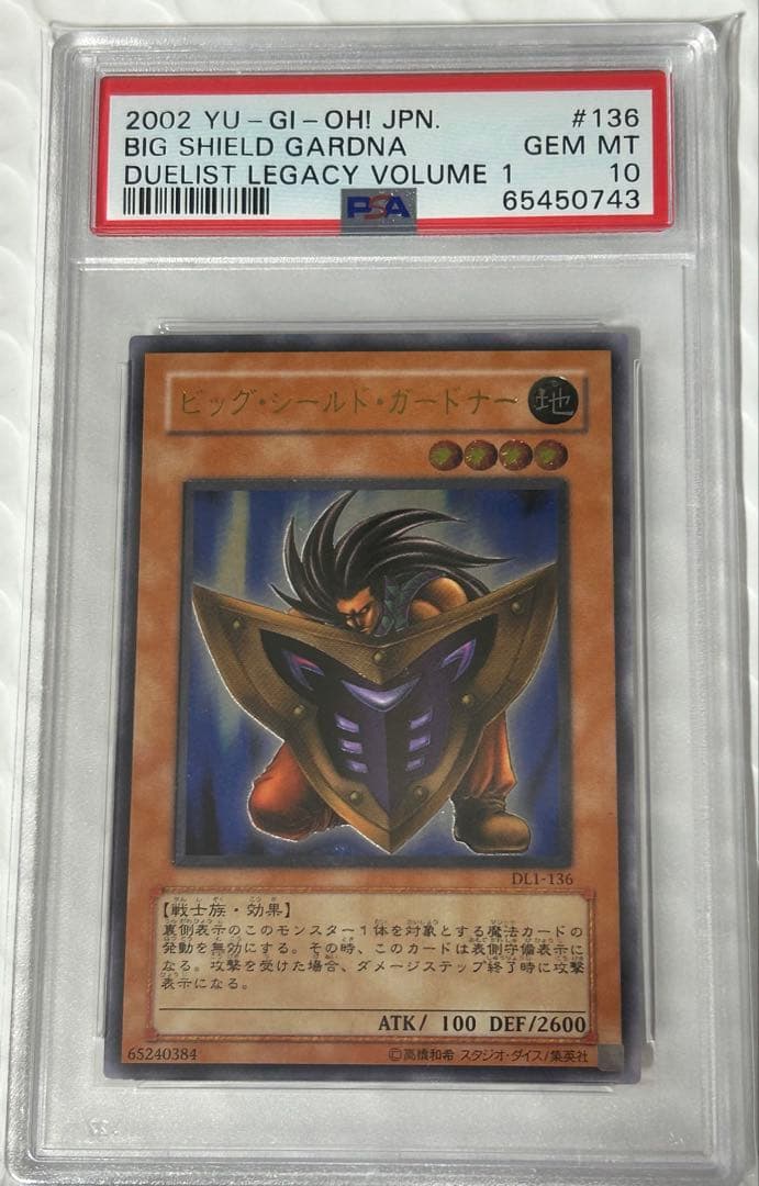 ビッグシールドガードナー レリーフ PSA10