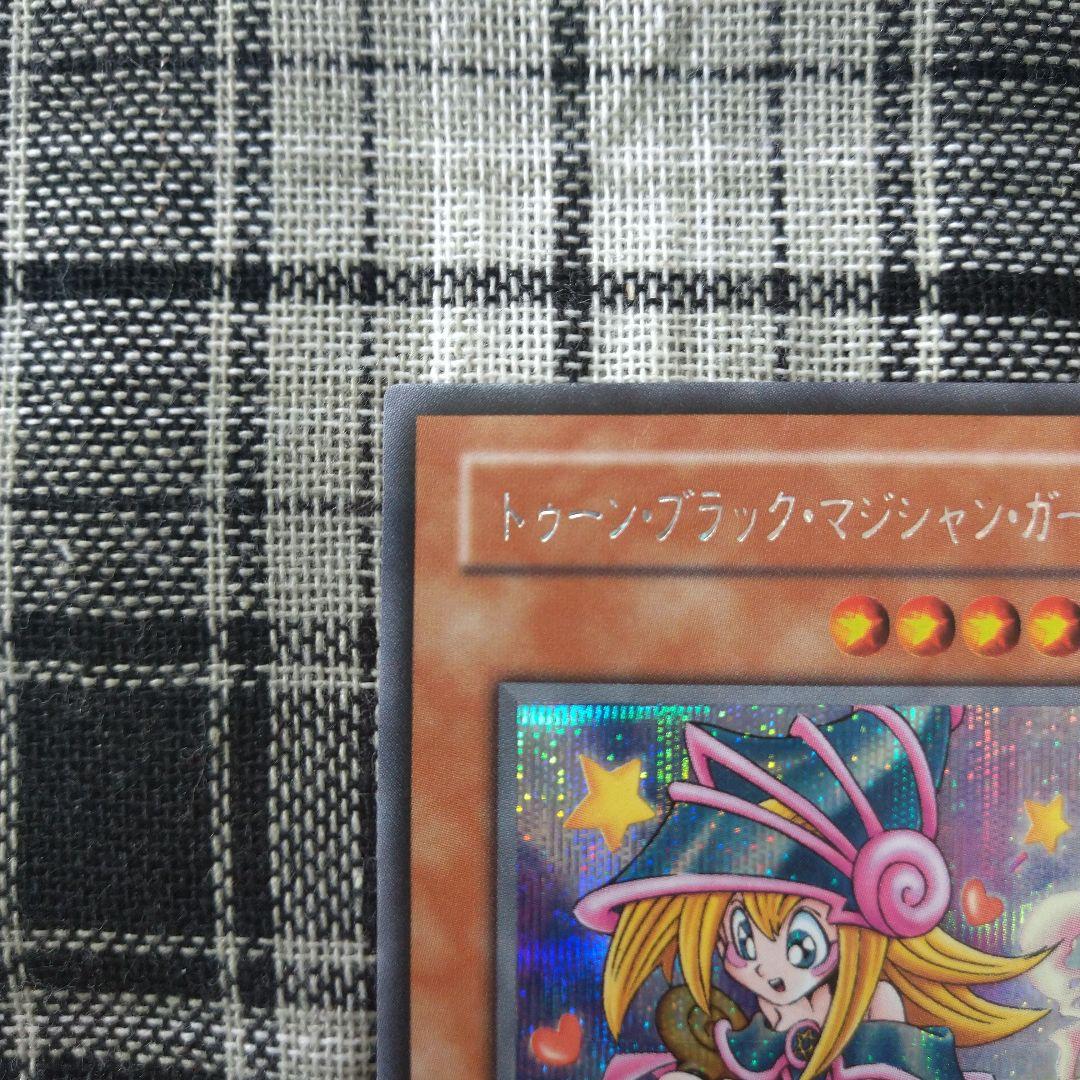 遊戯王 トゥーン・ブラック・マジシャン・ガール　シークレット