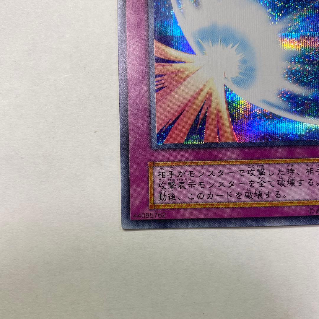 遊戯王　聖なるバリアミラーフォース　初期シークレット