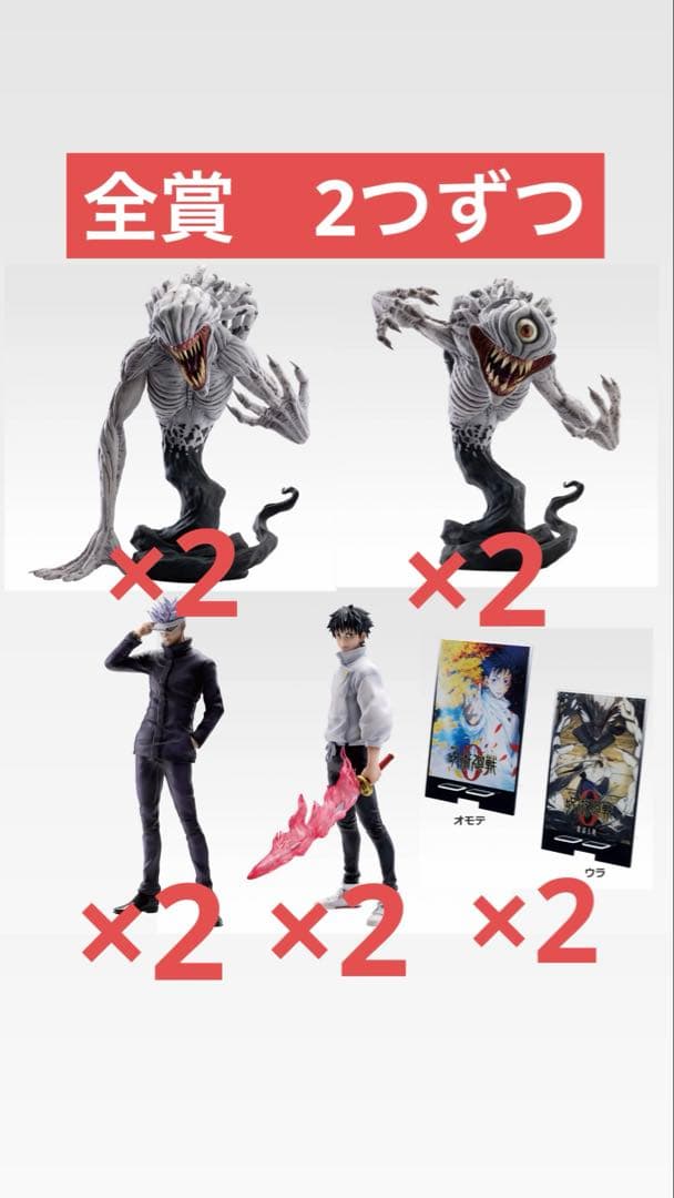 一番くじ 呪術廻戦0 A賞 B賞 C賞 D賞 ラストワン賞　各賞2つずつ