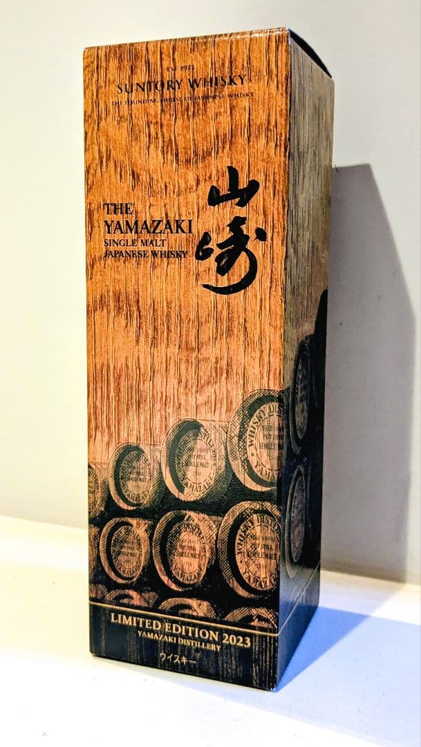 山崎 リミテッドエディション 2023 700ml