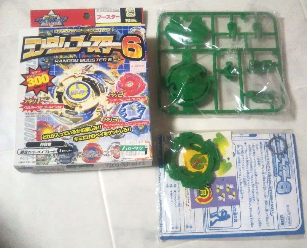 タカラ⬛️爆転シュート⬛️ベイブレード ランダムブースター6 緑⬛️ジャンク