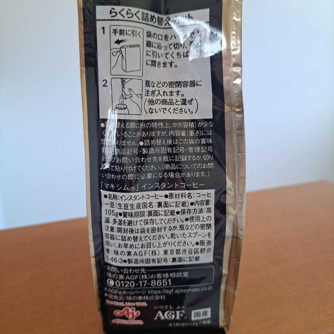 AGF MAXIM ストレートコーヒー 105g ８袋 詰め替え用
