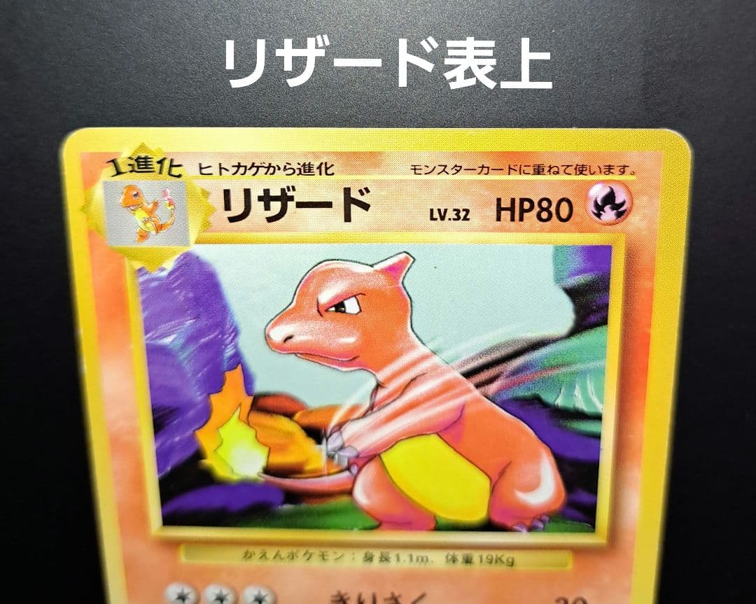 ポケモンカード 旧裏 リザードン リザード ヒトカゲ