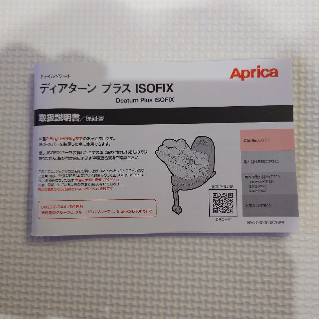 Aprica チャイルドシート ディアターン プラス ISOFIX