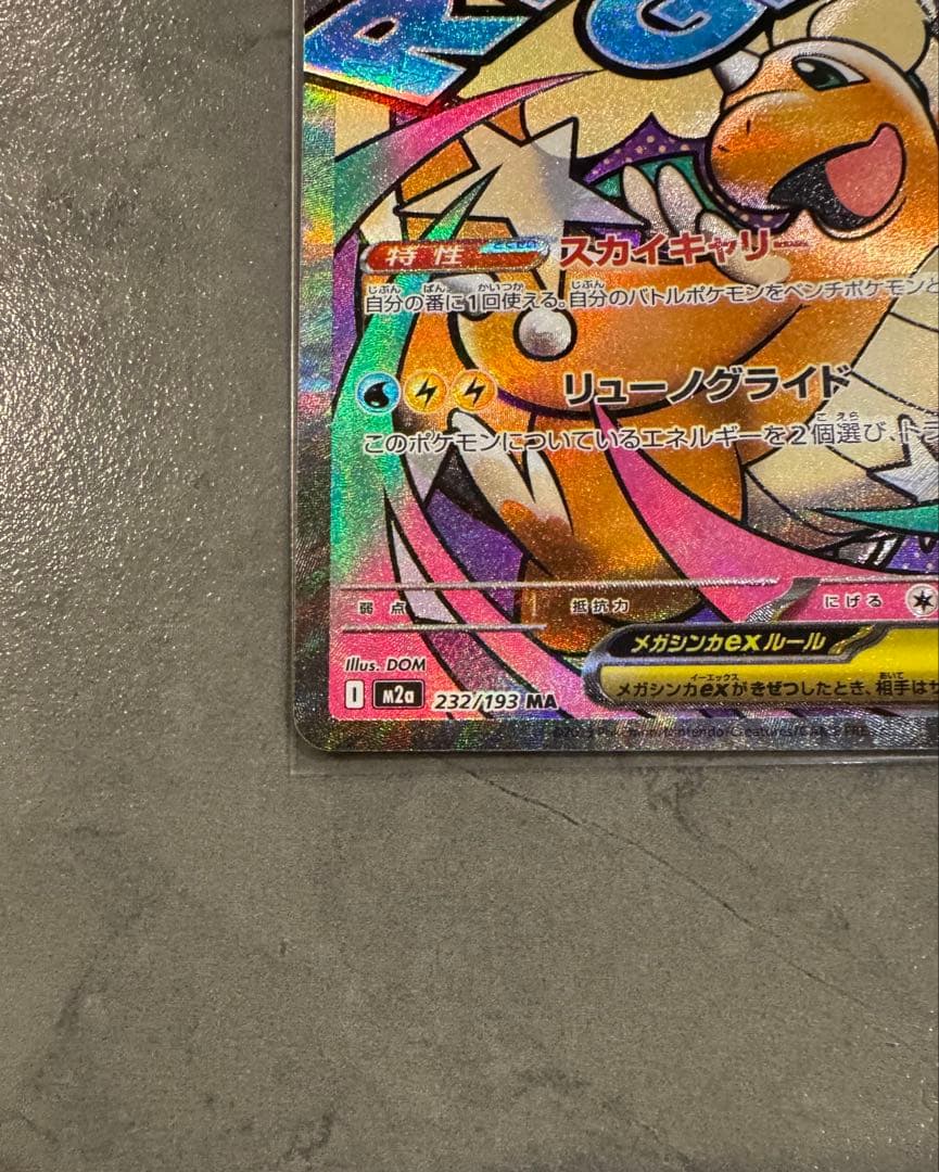 メガリザードンX ex メガカイリューex MA中国語箔押し エラーカード