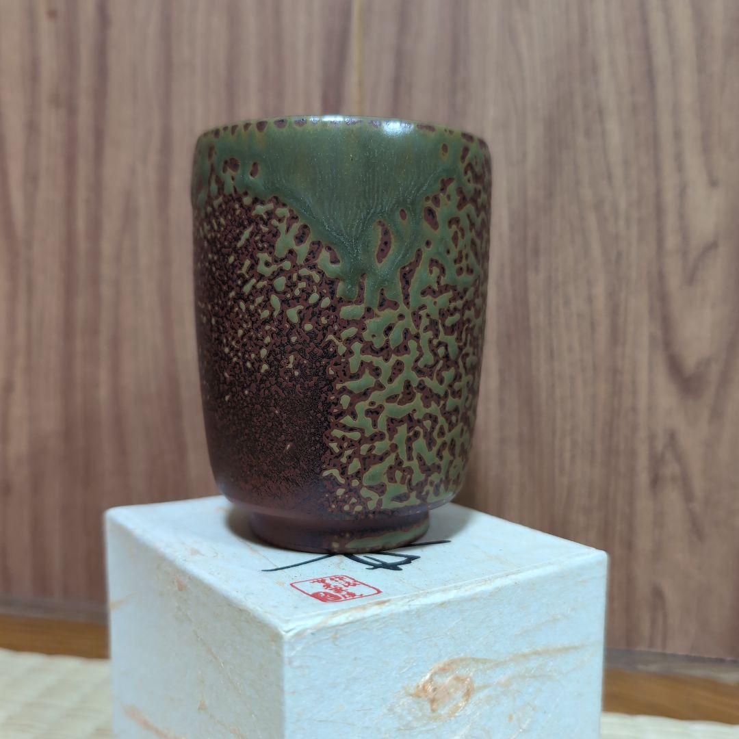 【未使用】無名異焼 国三窯 玉翠軒 渡辺国蔵 湯呑 共箱付 伝統工芸