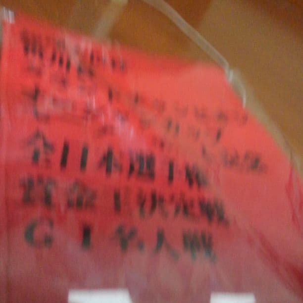 競艇ボートレースタオル