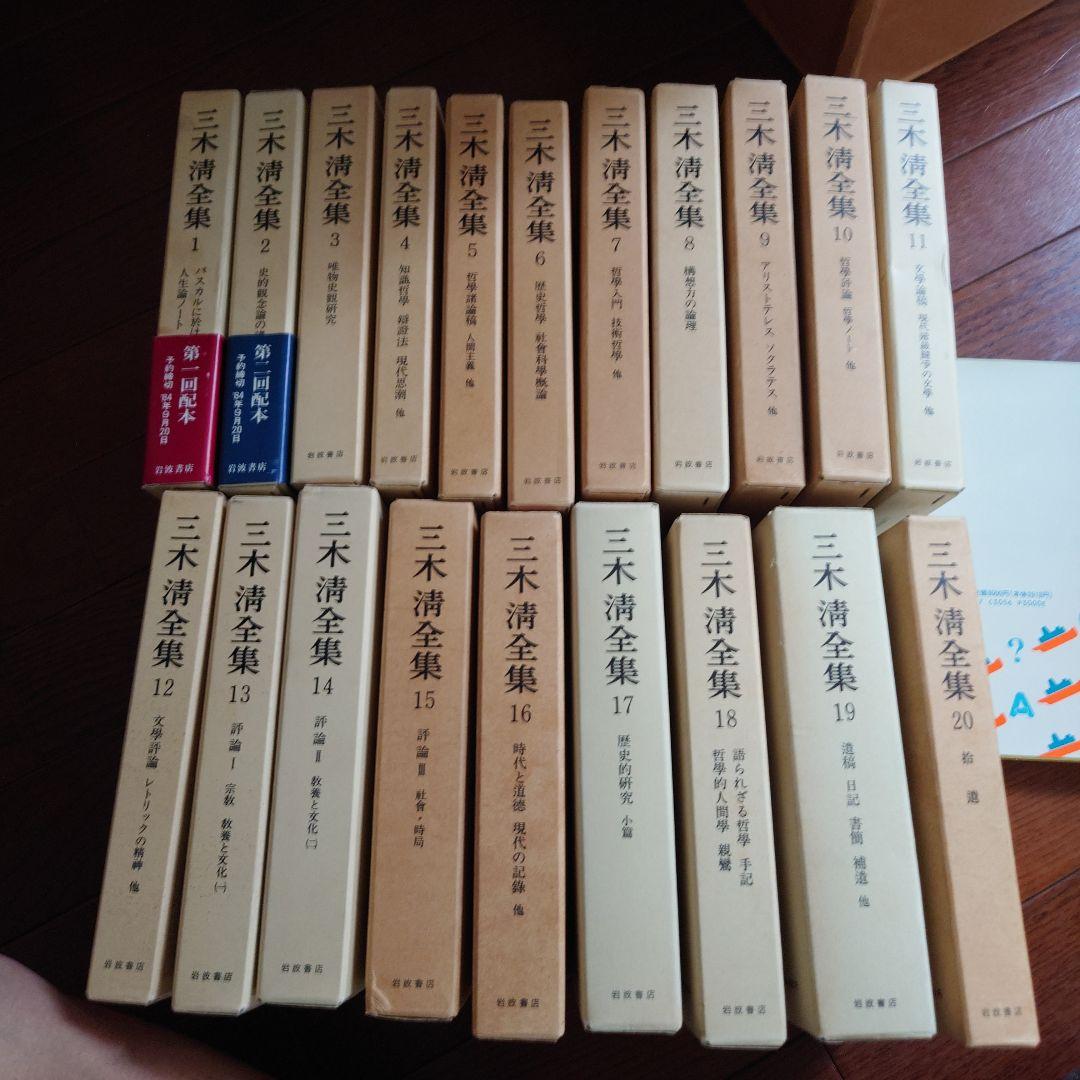 風*郎様 三木清全集全20巻