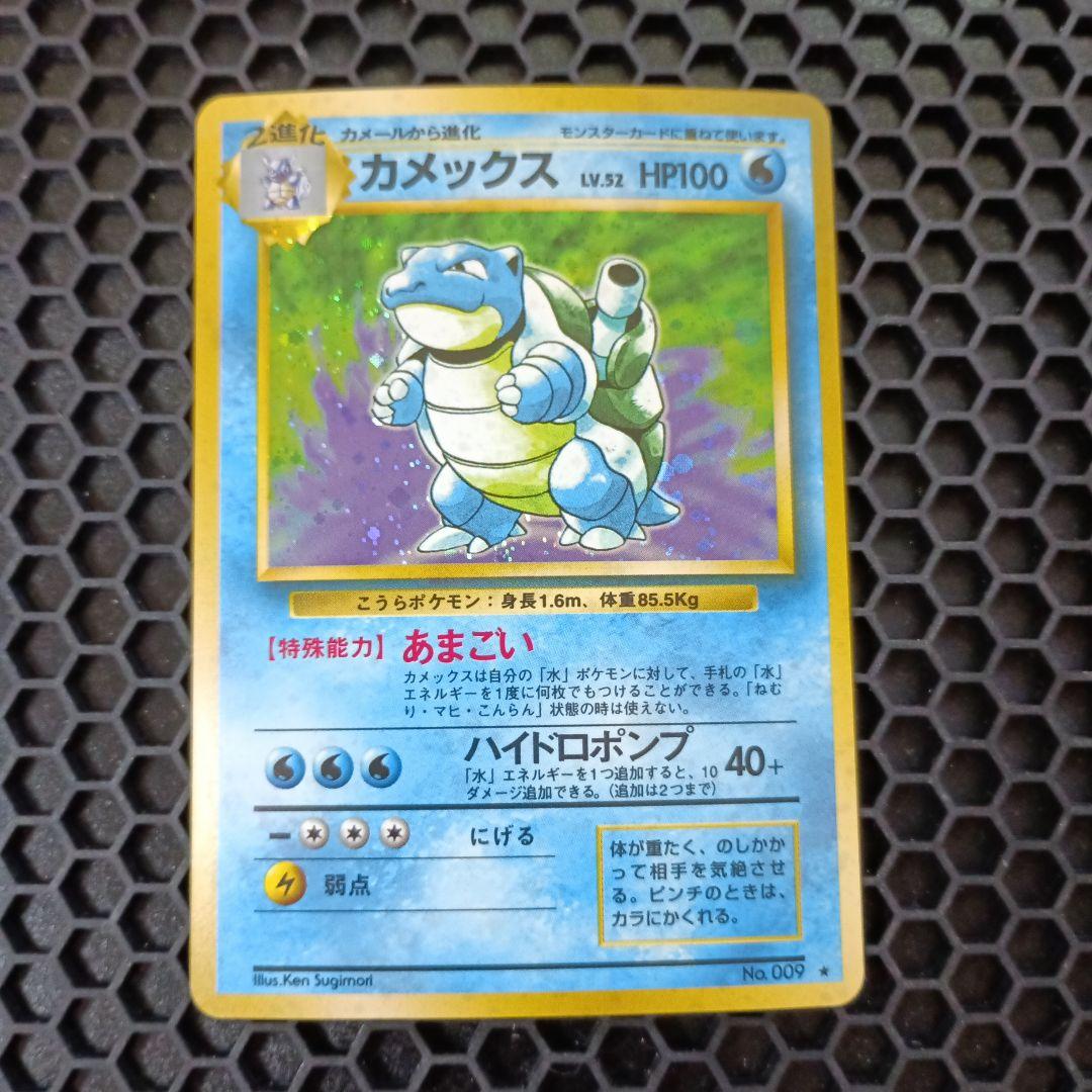 【早い者勝ち　価格交渉OK】カメックス　旧裏マークあり　NO.009