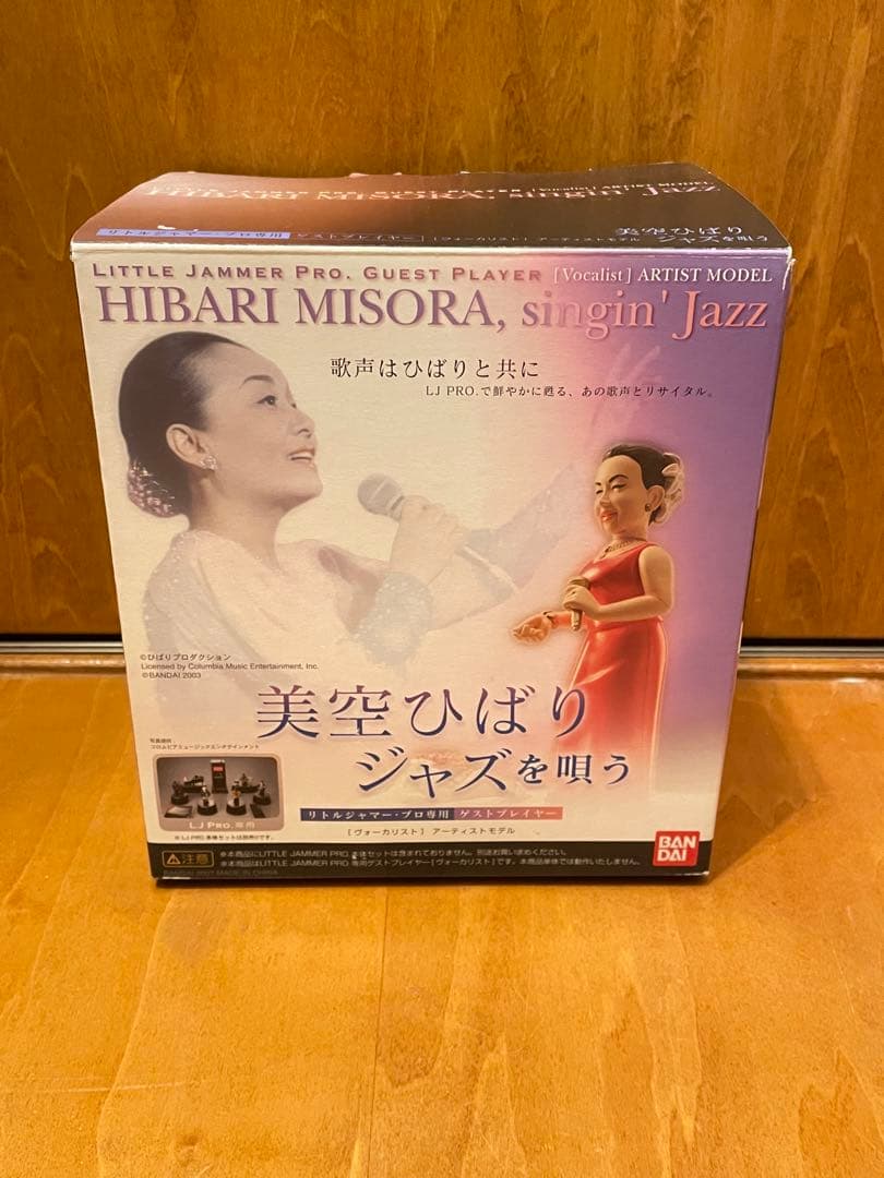 【新品未開封】リトルジャマープロ　美空ひばりセットLITTLE JAMMER