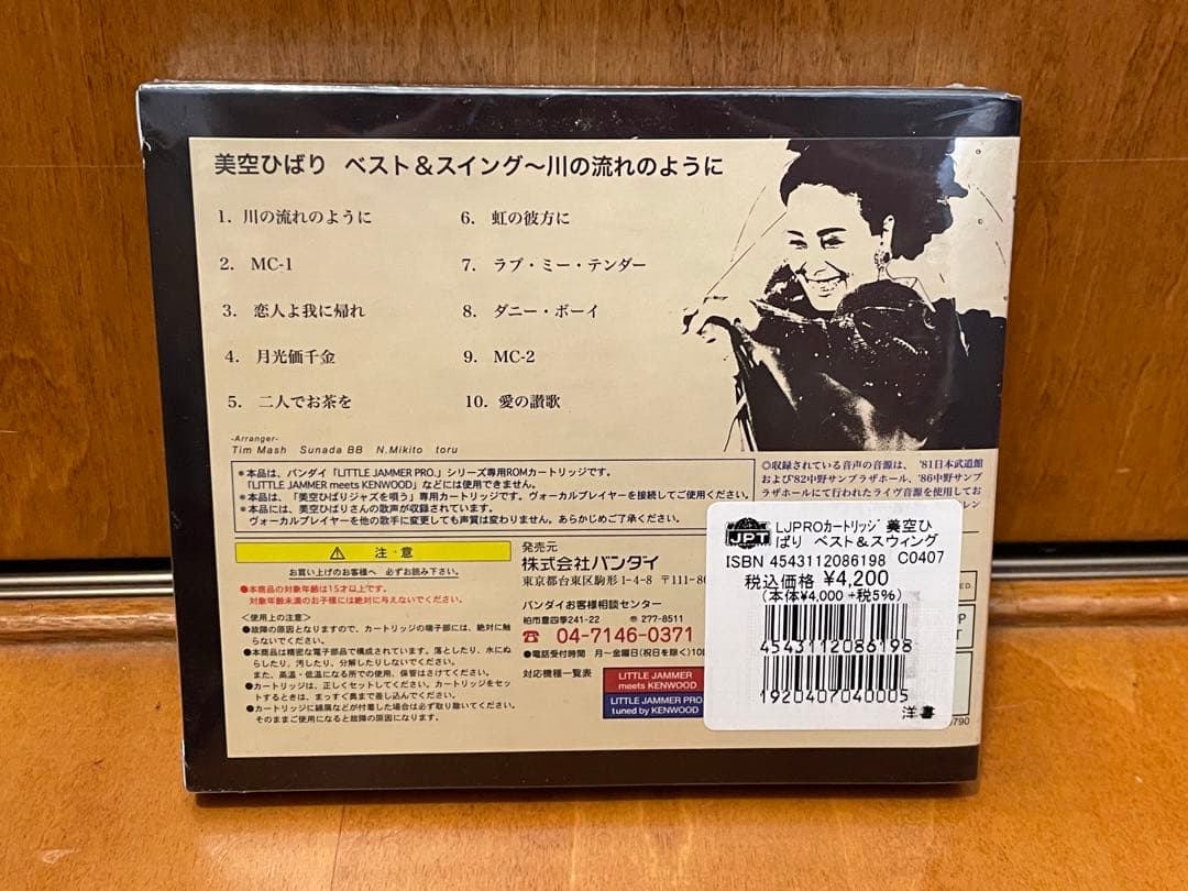 【新品未開封】リトルジャマープロ　美空ひばりセットLITTLE JAMMER