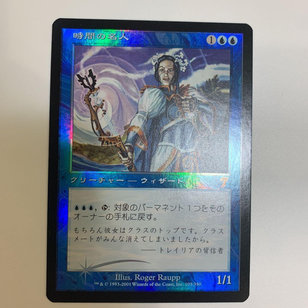 MTG 時間の名人　foil 日本語1 大幅値下げ