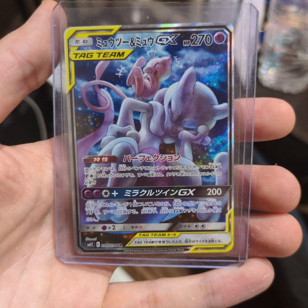 ひ*應様 ミュウツー&ミュウGX SR SM11 ミラクルツイン 098/094