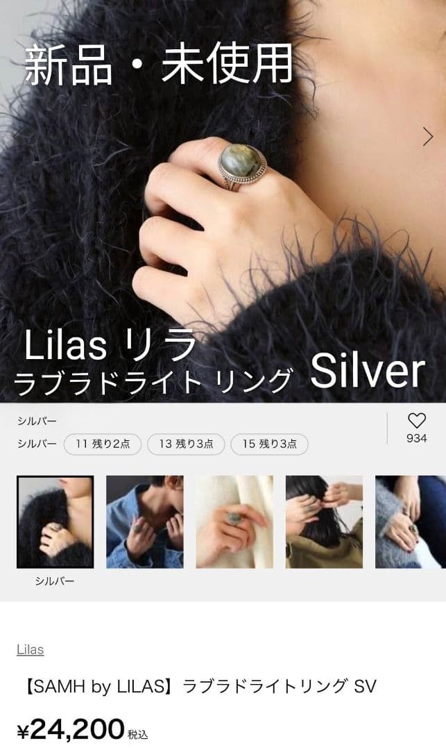 【ほぼ新品】Lilas リラ ラブラドライト 15号 大人気 完売