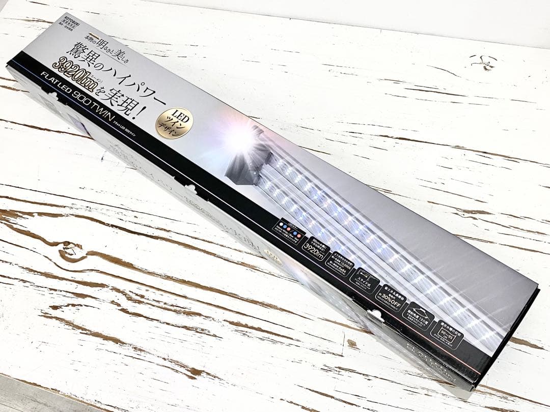 未使用 コトブキ フラットLED 900 ツイン FLAT LED900TWIN