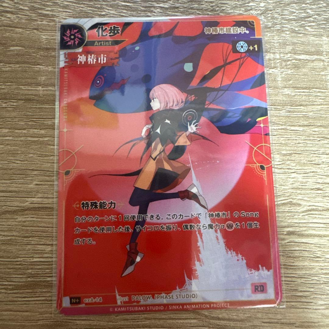 神椿TCG 神椿市建設中。 Vol.1特典化歩