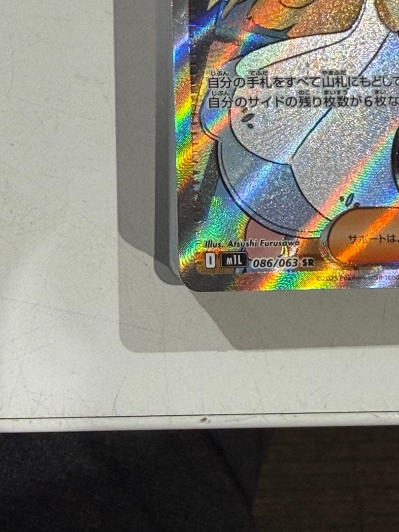 ポケモンカード リーリエの決心 SR 086/063おまけ