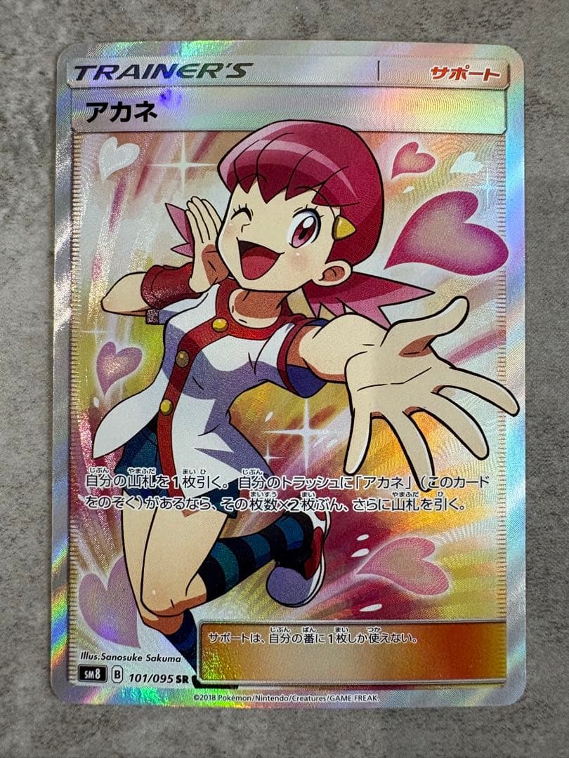 アカネ SR SM8 超爆インパクト 101/095