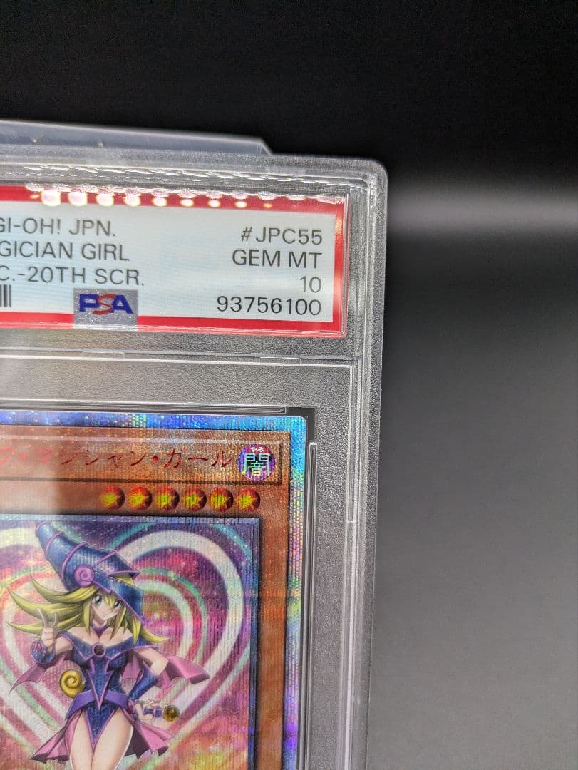 ブラックマジシャンガール20th psa10遊戯王シークレット国産uvローダー付