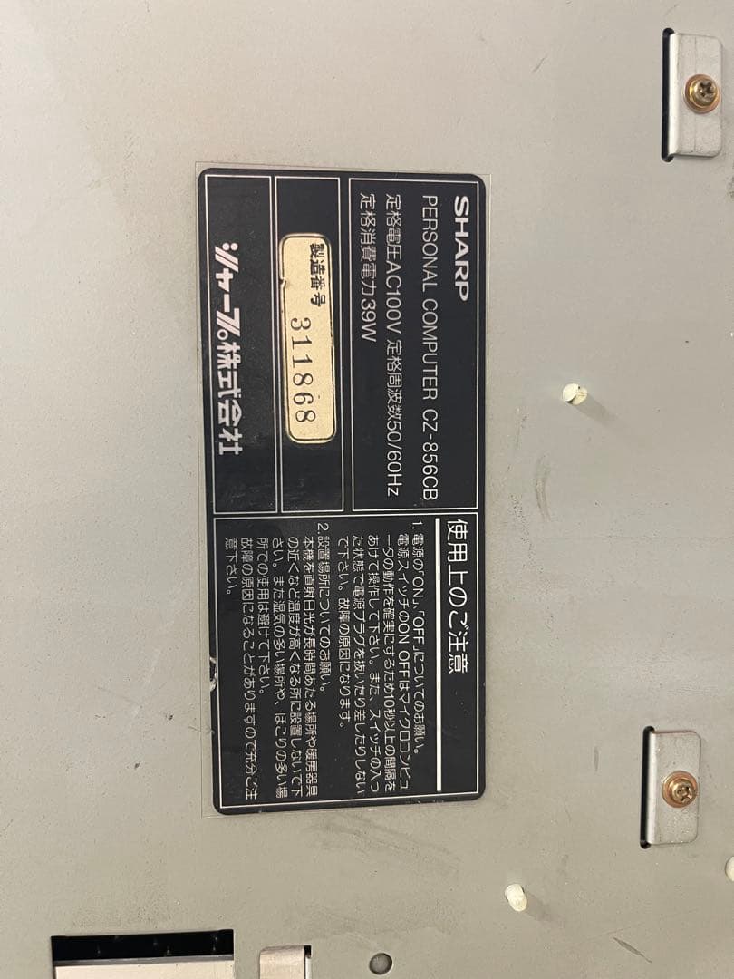 シャープ SHARP X1 Turbo CZ-856CB 希少