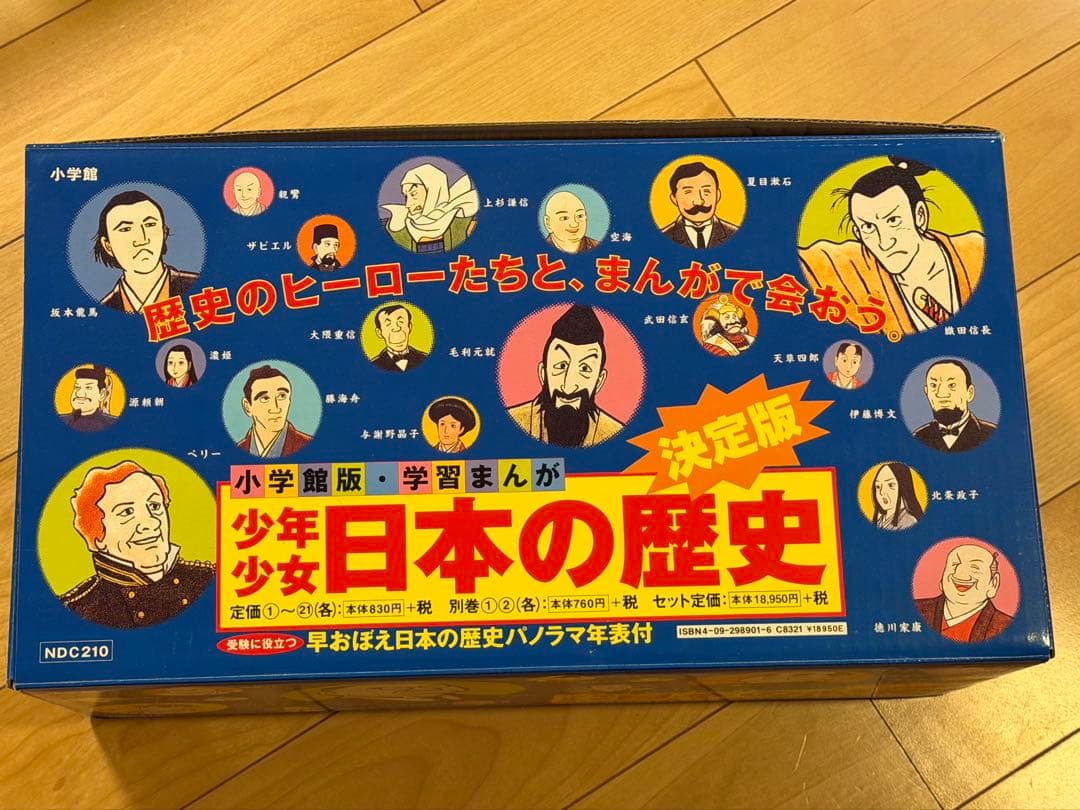 日本の歴史 全巻セット21巻＋2巻