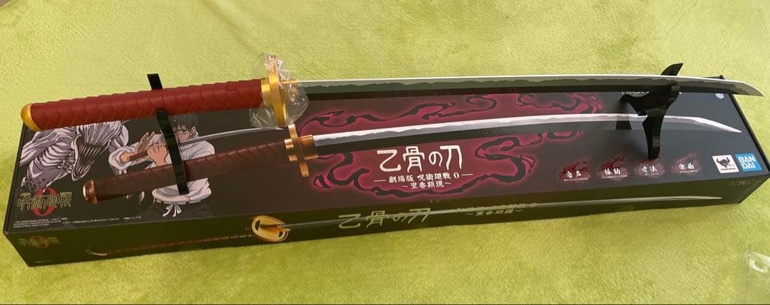 【新品未使用】【美品】劇場版　呪術廻戦 ０　乙骨の刀　PROPLICA